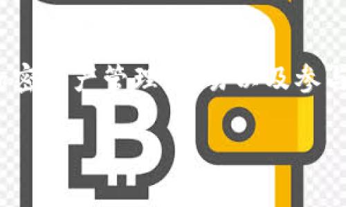 Tokenim 是由 Tokenim 团队开发的，这是一款旨在简化加密货币交易和区块链互动的应用程序。Tokenim 提供了一个用户友好的界面，允许用户方便地进行加密资产管理、交易以及参与区块链项目。由于区块链技术的不断发展和广泛应用，Tokenim 希望通过其平台促进用户与加密货币市场之间的互动，提高市场透明度，并改善用户的交易体验。

如果你对 Tokenim 或其功能有其他具体问题，欢迎进一步询问！