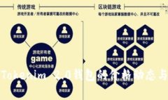 深入解析Tokenim 2.0钱包的价