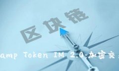解密Bitstamp Token IM 2.0：加密交易的新纪元
