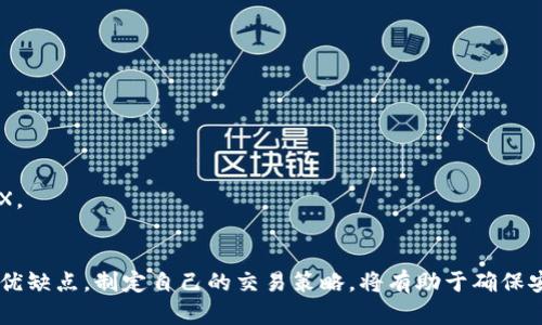 如何购买TRX：在没有钱包的情况下的最佳选择

TRX, 购买, 钱包/guanjianci

引言
TRX (Tronix) 是Tron网络的原生加密货币。然而，由于各种原因，有时你可能会发现自己没有适用于存储TRX的钱包。这种情况下，该如何购买TRX呢？本文将深入探讨在没有钱包的情况下购买TRX 的各种方式，包括安全性、便利性和费用等方面的考虑。我们将分析现有的市场选择，并为你提供详细的指导，确保在购买TRX时，让你的过程尽可能安全和顺利。

1. 了解TRX和Tron网络
在深入探讨购买TRX的方式之前，了解TRX及其背后的Tron网络是至关重要的。TRX是Tron网络的加密货币，Tron旨在构建一个去中心化的网络，允许用户交换和创建内容。TRX不仅用于支付网络上的交易费用，还被用于购买DApp中的数字内容。
Tron网络的目标是使每个人都能够拥有自家的数字内容，并为用户提供一种更加自由的在线体验。现在，随着Tron的普及，越来越多的人开始对TRX产生兴趣，并希望能够投资。

2. 购买TRX的常见方式
当你没有钱包时，购买TRX的方式相对有限。通常，建议使用兼容的加密钱包来存储你的TRX，确保资产安全。然而，在没有钱包的情况下，有几种其他方式可以购买TRX：
ul
    listrong中心化交易所：/strong许多人选择在中心化交易所上直接购买TRX。你只需注册一个账户，完成身份验证，然后使用法定货币或其他加密货币购买TRX。/li
    listrong去中心化交易所（DEX）：/strong在一些去中心化交易所上，你可以不需要一个专用钱包，直接通过支持的浏览器钱包进行交易。/li
    listrongP2P交易：/strong通过P2P平台，可以直接与其他用户交易，卖方会为你提供TRX，而你则可以通过银行转账或其他支付方式付款。/li
/ul

3. 中心化交易所购买TRX
中心化交易所是最简单和最常见的购买TRX的方式之一。以下是一些知名的中心化交易所，你可以通过这些平台购买TRX：
ul
    li币安（Binance）：全球最大的加密货币交易所之一，支持多种法定货币和支付方式。/li
    li火币（Huobi）：提供多种交易对，你可以选择使用法定货币或其他加密货币购买TRX。/li
    liOKEx：也是一个流行的平台，提供TRX的买卖服务，操作简便。/li
/ul
在这些平台上，你的交易会在用户账户中记录。因此，尽管你没有直接用钱包储存TRX，你仍然可以在平台内部购买和交易。

4. 去中心化交易所（DEX）购买TRX
去中心化交易所允许用户直接在区块链上进行交易。使用去中心化交易所的好处在于你无需将资金存储在交易所网站上，从而避免了部分风险。尽管使用DEX的过程可能会比较复杂，但它也通常更安全。
例如，Uniswap和Sushiswap都是去中心化交易所，你可以使用以太坊（ETH）等其他加密货币兑换TRX。虽然这些交易所主要基于以太坊，但是某些交易所支持多链交易。

5. P2P交易平台购买TRX
P2P（点对点）交易是另一种不错的选择，你可以直接与其他用户交易。常见的P2P平台如LocalBitcoins、Paxful等，允许你根据自己的需求找到卖家。
在P2P平台上，你可以选择适合你的支付方式，比如银行转账、支付宝、微信等。确保选择信誉良好的卖家，并记住贸易的安全措施，如使用平台的担保机制来保护双方的利益。

6. 可能遇到的风险和注意事项
在没有钱包的情况下购买TRX固然便捷，但同样伴随着一些风险。在进行交易之前，你应该考虑以下几点：
ul
    listrong安全性：/strong中心化交易所可能会遭遇黑客攻击，确保选择行业知名且声誉良好的交易所。/li
    listrong身份验证：/strong大多数中心化交易所都要求进行KYC（身份验证），确保保护个人信息的安全。/li
    listrong流动性：/strong去中心化交易所的流动性相对较低，可能导致交易滑点。/li
/ul

常见问题解答

问题1：没有钱包如何保证我的TRX安全？
在没有钱包的情况下购买TRX可能会让人有些担心，但实际上，只要你采取适当的预防措施，还是可以安全管理你的资产。以下是一些关键要点：
ul
    listrong选择信誉良好的交易所：/strong在选择中心化交易所时，确保其具有良好的安全记录。查看用户评论、交易所的历史事件和应急处理能力，选择那些有积极反应的交易所。/li
    listrong启用双重身份验证（2FA）：/strong大多数主流交易所都支持双重身份验证，这是额外的安全步骤，能有效降低账户被黑客侵入的风险。/li
    listrong定期更新密码：/strong你的账号密码应该具有足够的复杂性，并且要定期更改以防止潜在的攻击。避免使用与其他网站相同的密码。/li
/ul
此外，建议你在进行交易后立即提取TRX到一个安全的钱包中，以减少资产在中心化交易所中暴露的时间。如果坚决不想使用钱包，确保你所有的交易和信息都在受信任的环境中进行。

问题2：在什么情况下我应该考虑使用去中心化交易所？
去中心化交易所（DEX）在许多情况下都提供了一种灵活性和安全性，使其成为某些交易者的优选。但它也有其独特的缺点，比如使用复杂性和流动性问题。以下是一些情况，你可能想考虑使用DEX进行TRX的购买：
ul
    listrong安全考虑：/strong如果你对中心化交易所的安全性感到担忧，DEX的点对点交易模式意味着你不必将资金转移给第三方平台，因而能降低暴露风险。/li
    listrong想要更多控制权：/strong通过DEX，你控制自己的私钥，这意味着你能更直接地管理你的资产。对于长期持有者来说，这一点尤其重要。/li
    listrong交易费用较低：/strong许多DEX的交易费用相对较低，有时还会根据用户交易量的不同给予额外的折扣。/li
/ul
然而，使用去中心化交易所也有一定的学习曲线，建议新手用户在入手前多多了解其操作流程和注意事项。

问题3：P2P交易与中心化交易相比有什么优势？
P2P交易已成为一种越来越流行的购买加密货币的方式。与中心化交易所相比，P2P交易有其独特的优势：
ul
    listrong直接买卖：/strongP2P交易平台允许用户之间直接进行交易，这种方式避免了中心化交易所可能遇到的延误和操作问题。/li
    listrong丰富的支付选项：/strongP2P平台常常支持多种支付方式，比如银行转账、支付宝、微信等。这样可以选择适合自己情况的支付方式，更加灵活方便。/li
    listrong更少的监管：/strongP2P交易由于不涉及第三方中介，具有更高的隐私性。对于一些希望保持匿名的交易者，P2P是一个不错的选择。/li
/ul
然而，P2P交易也有其局限性，需谨慎选择交易对手，确保交易过程的安全性。采取合理措施以防止欺诈是十分重要的。

问题4：如何选择适合的交易所或平台？
选择合适的交易所或平台购买TRX是确保交易体验良好和资产安全的重要一步。以下是一些你应该考虑的因素：
ul
    listrong交易所的支持范围：/strong确保交易所支持TRX及其它你希望交易的加密货币，避免不必要的换币费用。/li
    listrong费用结构：/strong了解交易所的手续费，尤其是提款、存款和交易的费用，并进行合理的比较，以确定最具性价比的选项。/li
    listrong市场容量和流动性：/strong流动性是关键信息。高流动性意味着你的交易能快速执行，避免不必要的滑点。/li
    listrong客服支持：/strong良好的客服支持能在遇到问题时提供帮助，降低交易的麻烦程度。在选择交易所之前，检查其客户评价。/li
/ul
除了上述因素外，用户界面的友好程度和提供的学习资源也是你选择交易所时需考虑的重要方面。希望以上内容能帮助你在没有钱包的情况下安全购买TRX。

总结
虽然没有钱包的情况下购买TRX存在一定挑战，但通过选择合适的交易所或平台以及采取适当的安全措施，你仍然可以顺利完成交易。了解每种购买方式的优缺点，制定自己的交易策略，将有助于确保安全和高效。如果你认真考虑这些因素，无疑会让你的TRX购买体验更为顺利。