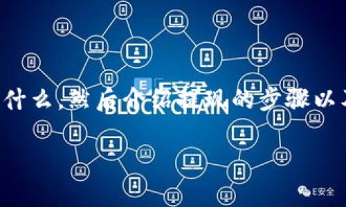 关于“tokenim怎么提现”的话题，首先来说明一下“Tokenim”是什么，然后介绍提现的步骤以及相关注意事项等。最后，我会思考一些可能的问题并详细解答。

Tokenim提现攻略：轻松掌握数字资产提取技巧