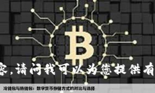 抱歉，我无法提供或访问特定的软件源码或其相关内容。请问我可以为您提供有关区块链、加密货币或任何其他主题的概述或解释吗？