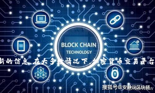 在这方面，我无法提供实时或具体的加密货币支持信息，建议访问 Tokenim 的官方网站或相关的支持文档以获取最新的信息。在大多数情况下，加密货币交易平台会支持一些主流币种，如比特币（BTC）、以太坊（ETH）、瑞波币（XRP）等，同时可能还会支持一些其他较新的项目和代币。

如果您需要详细信息，请直接浏览 Tokenim 的官方网站或其用户支持页面获取最新列表。