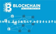 在这方面，我无法提供实时或具体的加密货币支
