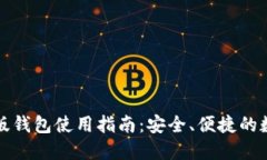 狗狗币手机版钱包使用指