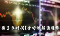 狗狗币转钱包需要多长时