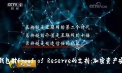探索以太坊钱包对Proof o