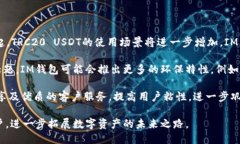 IM钱包是否支持TRC20 USDT？