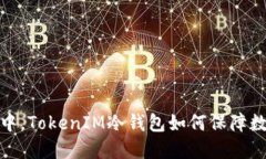 在以太坊生态中，TokenIM冷