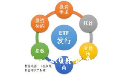 如何在Tokenim 2.0中添加币种钱包教程
