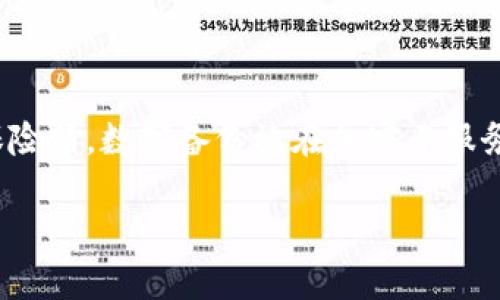   比特币钱包的存储选择：必须安装在C盘吗？ / 
 guanjianci 比特币钱包, C盘, 存储选择 /guanjianci 

随着加密货币的迅速普及，比特币成为了许多人投资和交易的选择之一。在这个基础上，如何安全地存储这些数字资产成为了一个重要的问题。其中，比特币钱包的存储位置引发了广泛的讨论。尤其是很多用户会提出：比特币钱包必须下在C盘吗？

## 什么是比特币钱包

比特币钱包是一种可以存储、发送和接收比特币的数字工具。它并不像传统钱包那样存放纸币，而是通过加密技术来管理和保护比特币的私钥和公钥。简而言之，比特币钱包就是一个管理你数字资产的工具。

比特币钱包有多种形式，如软件钱包、硬件钱包和纸钱包等。软件钱包又可以分为桌面钱包、移动钱包和在线钱包，而其中的桌面钱包可以安装在个人电脑上。如果你选择使用桌面钱包，这将涉及到对存储位置的选择。

## 存储选择的影响因素

比特币钱包的存储位置对于安全性、便捷性以及访问速度都有影响：

1. **安全性**：存储在C盘或其他盘上的钱包文件，受到系统安全性的直接影响。如果你的操作系统受到病毒或恶意软件的攻击，存储在C盘上的钱包可能会更容易受到侵害。

2. **可用空间**：C盘通常是系统盘，存储了操作系统和大部分应用程序。因此，如果C盘空间有限，可能会导致钱包的运行不畅。

3. **备份和恢复**：选择适合的存储位置便于备份，如果存储在其他硬盘或外部设备上，也容易进行数据的转移和恢复。

## 比特币钱包应该放在哪里？

实际上，比特币钱包并不一定要安装在C盘。用户可以根据自己的使用习惯和电脑的实际情况来选择存储的盘符。以下是几种常见的选择：

### 方法一：安装在非系统盘上

如果你的电脑上有多个硬盘，网络空间或者外部存储设备，可以将比特币钱包安装在非C盘上。这种选择的好处在于，可以有效避免操作系统出现问题带来的风险。

### 方法二：使用移动存储设备

另一种选择是将比特币钱包存储在U盘或移动硬盘上。这种方式的一个巨大优势是，如果你的电脑出现问题，可以迅速更换设备而不影响钱包的数据安全。

### 方法三：云存储辅助

虽然大多数用户可能会对比特币钱包的云存储表示保留，但如果用于同步备份是一个不错的选择。您可以选择使用加密云存储服务将钱包数据进行云备份，这样即使本地出现问题，也可以随时恢复。

## 可能相关的问题

接下来，我们将探讨与比特币钱包存储位置相关的四个问题。

### 问题一：比特币钱包的安全性如何评估？

在数字资产的世界中，安全性无疑是最大的关注点。为了评估比特币钱包的安全性，需要考虑多个因素。

1. **钱包类型**：如前所述，比特币钱包分为热钱包和冷钱包。热钱包是在线的，便于使用但更容易受到黑客攻击；冷钱包则是离线的，安全性较高，适合长期存储。

2. **加密措施**：一个优秀的比特币钱包应该采用先进的加密标准来保护用户的私钥和相关数据。此外，私钥应尽可能地不接入网络来进行交易。

3. **备份功能**：一个好的钱包通常会提供备份和恢复功能。用户应该定期备份钱包数据，并将备份存放在安全的地方。

4. **用户反馈**：通过查阅其他用户的使用体验和评价，可以更好地了解钱包的安全性。例如，用户是否在使用过程中遭遇过盗窃，或者其开发商的信誉等。

综上所述，评估比特币钱包安全性的因素较多，用户应综合考量，选择符合自己需求的最佳方案。

### 问题二：如何对比特币钱包进行高效备份？

备份是保护数字资产的重要环节，尤其是比特币钱包。数据丢失可能会导致您永远失去访问和管理比特币的权限。因此，了解备份的方法至关重要。

1. **创建私钥备份**：大部分钱包允许用户导出其私钥。务必妥善保存这些私钥，确保他人无法轻易获取。

2. **导出助记词**：许多钱包使用助记词作为恢复密钥。这组词通常由12至24个单词组成。在不在线的环境下将这组词无误地记录下来并存放在安全地点。

3. **定期更新备份**：每次进行主要的交易后，务必要及时更新备份，以确保备份的数据是最新的。

4. **使用多重备份**：为了防范意外情况，建议用户将备份分散存储在不同的地点，例如实体备份存储在保险箱，数字备份放在加密云服务中。

通过以上步骤，用户能够有效地对比特币钱包进行高效备份！