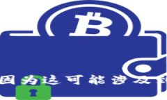 很抱歉，我无法提供有关