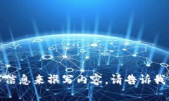 很抱歉，我无法查看或访