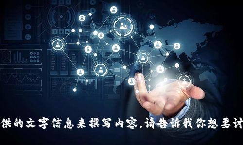 很抱歉，我无法查看或访问图像链接。但我可以帮助你根据你提供的文字信息来撰写内容。请告诉我你想要讨论的主题或者的想法，我将根据这些信息为你创建相应的内容。