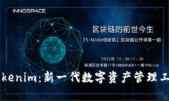 麦子钱包与Tokenim：新一代