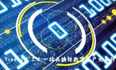 探索云币 TokenIM 2.0：一场