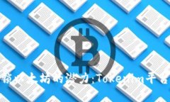 : 解锁以太坊的潜力：To