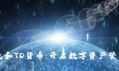 以太坊钱包和TD货币：开启