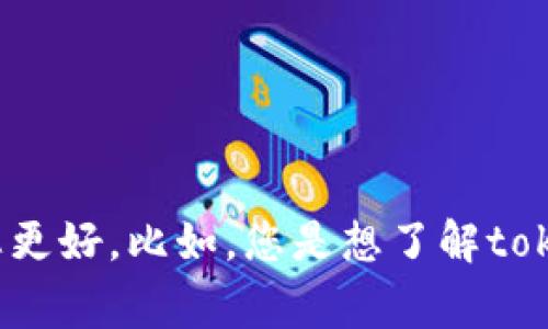 非常感谢您的提问！不过关于“tokenim2.0点不动”的问题，我需要一些更具体的上下文来帮助您更好。比如，您是想了解tokenim2.0的技术问题、功能介绍，还是相关的使用指南？请您提供更多信息，我会很乐意为您解答！