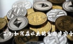 深入探索TokenIM 2.0：如何在