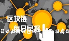 如何轻松申请以太坊钱包