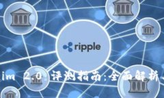 Tokenim 2.0 评测指南：全面