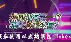   如何安全下载和使用以太