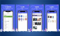 如何安全高效地将火币钱