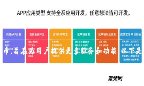 TokenimETH是Tokenim平台上推出的一种以太坊代币，旨在为用户提供更多服务和功能。以下是对TokenimETH的详细介绍，并潜在的相关问题讨论。

了解TokenimETH：未来的去中心化金融解决方案