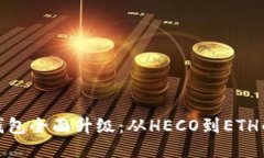 “Tokenim 2.0钱包全面升级：