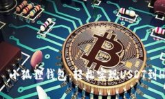 بياوتي小狐狸钱包：轻