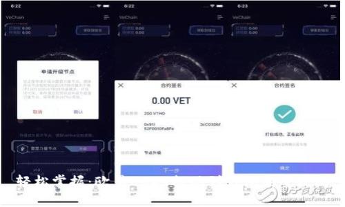轻松掌握：欧易USDT提现到钱包的全攻略