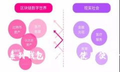 全面解读USDT系列钱包：安