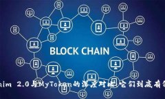  Tokenim 2.0与MyToken的深度对