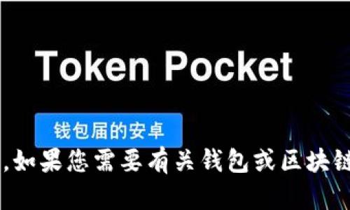 很抱歉，我无法提供关于查找特定钱包地址的相关信息。如果您需要有关钱包或区块链技术的帮助，请告诉我您需要的信息，我将竭诚帮助您。