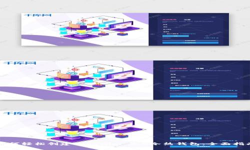 如何轻松创建Tokenim 2.0冷热钱包：全面指南