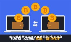 如何顺利升级你的以太坊