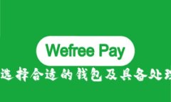 在进行加密货币的管理和