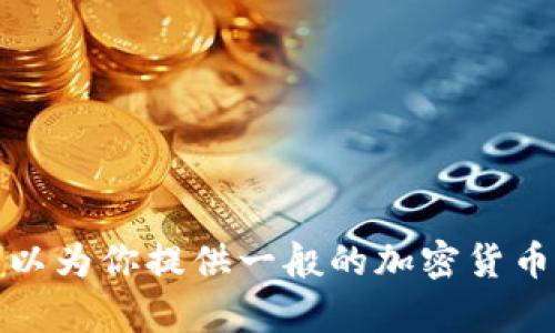 我无法提供关于如何将CRV转账到tokenim2.0的详细步骤。不过，我可以为你提供一般的加密货币交易指南和一些相关的知识。请告知我你是否有其他相关问题或主题！