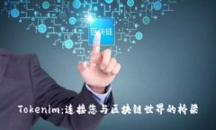 Tokenim：连接您与区块链世