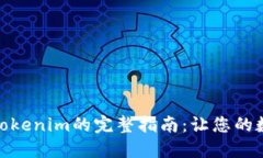 : 苹果手机安装Tokenim的完