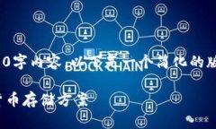 由于内容长度的限制，我
