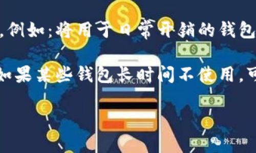   如何修改Tokenim 2.0钱包名称：简单步骤与实用技巧 / 
 guanjianci Tokenim, 钱包名称, 加密货币 /guanjianci 

什么是Tokenim 2.0钱包
Tokenim 2.0钱包是一个现代化的数字货币钱包，旨在为用户提供安全的加密资产管理服务。随着加密货币的普及，对钱包的安全性和易用性提出了更高的要求。Tokenim 2.0钱包集合了多种功能，不仅支持主流的数字货币交易，还提供了资产管理、交易历史、市场行情查询等多元化的金融服务。
Tokenim 2.0钱包界面友好，设计简约，推出后受到了广泛关注。用户在使用过程中，可能希望对钱包的名称进行更改，便于管理和识别个人的数字资产。

修改Tokenim 2.0钱包名称的步骤
修改Tokenim 2.0钱包名称的步骤相对简单，下面将为您详细介绍。
ol
    li打开Tokenim 2.0钱包App或网页。/li
    li登录您的账户，输入正确的用户名和密码。/li
    li进入钱包设置菜单，通常在个人资料或安全设置中可以找到。/li
    li找到钱包名称修改选项，点击进入。/li
    li输入您新的钱包名称，注意遵循系统的命名规则，比如长度限制和禁止使用特殊字符等。/li
    li确认修改并保存更改。/li
    li退出应用并重新登录，检查钱包名称是否已成功更新。/li
/ol

修改钱包名称的原因
许多用户选择修改Tokenim 2.0钱包名称的原因是为了更好地管理个人资产。以下是一些常见的原因：
ul
    listrong识别和分类/strong: 如果您有多个钱包，能够给每个钱包一个易记的名称，可以帮助您快速识别和分类这些钱包，尤其是在需要执行交易时。/li
    listrong个性化/strong: 一些用户可能希望通过自定义钱包名称来展示个性、喜好或品牌。。/li
    listrong便于分享和转账/strong: 在需要与其他用户分享钱包地址或进行转账时，使用合适的名称会让对方更容易理解您发送的内容。/li
/ul

常见问题解答

1. 修改钱包名称后是否还有其他影响？
许多用户在修改Tokenim 2.0钱包名称后，担心这会对钱包的功能或资产安全造成影响。实际上，修改钱包名称主要是为了用户的识别和个人化，通常不会对钱包的使用造成其他的直接影响。
需要注意的是，钱包的地址、私钥和安全设置等信息不会因为名称的更改而发生改变。因此，用户在进行修改时，仍需保持对资产安全的重视，特别是私钥的保护。
不过，在修改钱包名称后，也建议用户检查一下钱包的分享地址及其设置，确保这些信息仍然准确无误，避免可能的错误转账情况发生。同时，了解钱包名称也是不同用户之间相互标识的一种方式，因此在修改后也建议及时与交易对方沟通，确保对方了解你的更改。

2. 还有其他安全注意事项吗？
在使用Tokenim 2.0钱包时，安全始终是重中之重。以下是一些重要的安全事项：
ul
    listrong保护私钥/strong: 您的钱包私钥是访问资产的唯一钥匙，务必妥善保管，不要轻易透露给他人。/li
    listrong启用二次验证/strong: 如果Tokenim 2.0钱包提供了双重身份验证功能，务必启用，增加安全层。/li
    listrong定期检查交易记录/strong: 保持对交易的监控，一旦发现可疑活动，立即采取措施。/li
    listrong更新应用/strong: 确保您的Tokenim 2.0钱包始终更新到最新版本，以便利用最新的安全补丁和功能。/li
/ul

3. 使用Tokenim 2.0钱包有什么优缺点？
Tokenim 2.0钱包的优缺点综合来看，能够帮助用户在选择钱包时更好地做出决定。
strong优点:/strong 
ul
    li用户友好的界面，操作简单，对于新手友好。/li
    li支持多种主流数字货币，满足多样化需求。/li
    li提供安全性较高的资产管理方案，适合长期持有。/li
/ul
strong缺点:/strong 
ul
    li对于某些高级功能的支持不足，例如复杂的交易策略。/li
    li如果没有启用高级安全功能，可能存在一定的安全隐患。/li
/ul

4. 如何更好地管理多个钱包？
在数字货币的生态环境中，许多用户或许会拥有多个钱包。在这种情况下，如何更有效地管理这些钱包是一项重要的技能。
首先，建议您为每个钱包选择一个容易识别的名称，在前面我们提到的名称修改步骤中，您可以根据不同钱包的用途或特性对其命名。例如：将用于日常开销的钱包命名为“日常消费”，将用于投资的命名为“投资”等等。
其次，使用管理工具也很重要。市面上有一些专门用于管理多钱包的工具，可以帮助用户集中管理及跟踪各个钱包的情况。
最后，定期审查和整理您的钱包是不可忽视的步骤。定期查看每个钱包的资产、交易情况和安全设置，确保所有信息都处于正常状态。如果某些钱包长时间不使用，可以根据情况考虑关闭或迁移资产。 

通过上述讨论，您应当掌握了修改Tokenim 2.0钱包名称的具体步骤，以及相关的重要知识，从而更好地管理和利用您的数字资产。