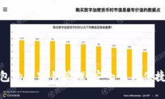 探索比特币钱包的多密钥
