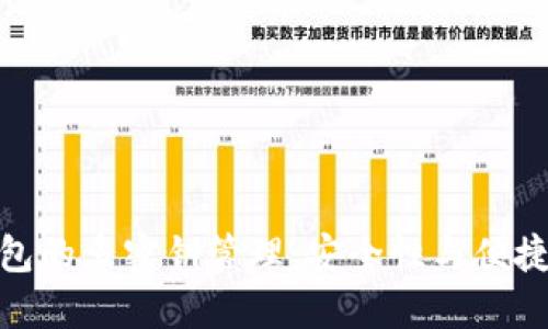探索比特币钱包的多密钥管理：安全性与便捷性的完美结合