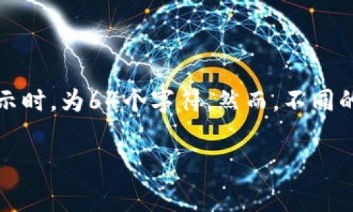在区块链和数字资产管理中，私钥的长度通常是固定的。以比特币为例，私钥长度通常为256位（32字节），并以16进制表示时，为64个字符。然而，不同的区块链和加密货币可能采用不同的私钥长度。例如，以太坊和其他基于以太坊的代币（如Tokenim）也使用256位的私钥。

如果你有其他具体问题，或者需要更深入的信息，欢迎提问！