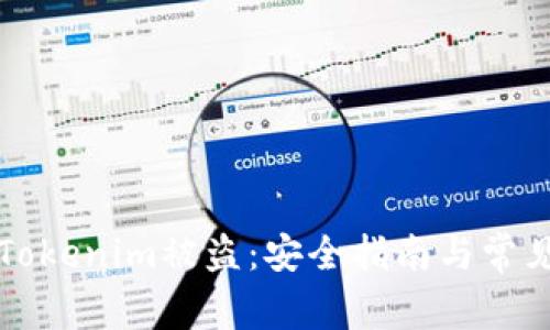 如何防止Tokenim被盗：安全指南与常见问题分析