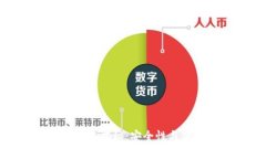 比特币离线钱包转账揭秘