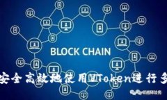: 如何安全高效地使用VT