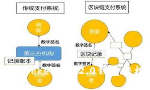 如何通过Tokenim 2.0钱包轻松收款？